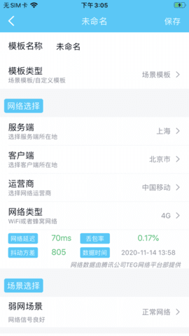 QNET弱网2.15参数-QNET弱网2.15版本下载安装 Hero图