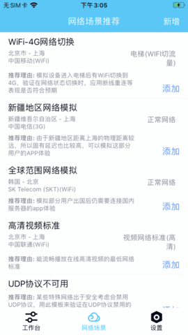 QNET弱网2.15参数-QNET弱网2.15版本下载安装 Hero图